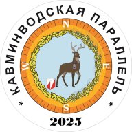 Кавминводская Параллель 2025, 1 этап Кавминводская Параллель 2025, 1 этап
